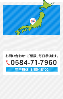 東南アジアの工場についてもご相談ください。お問い合わせ・ご相談、毎日承ります。0584-71-7960 年中無休　8：00-18：00