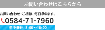 お問い合わせはこちらから